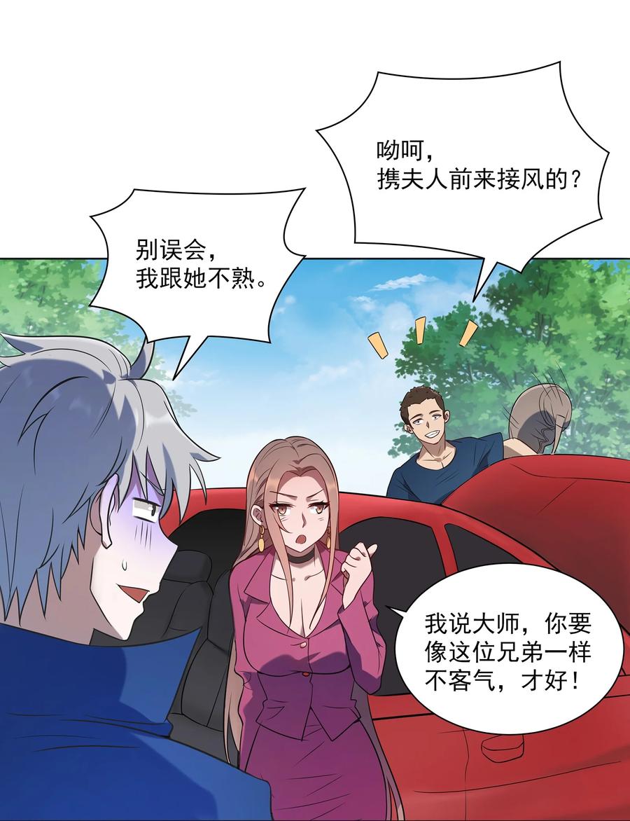 《天命赊刀人》第13话 老友重逢 第32页