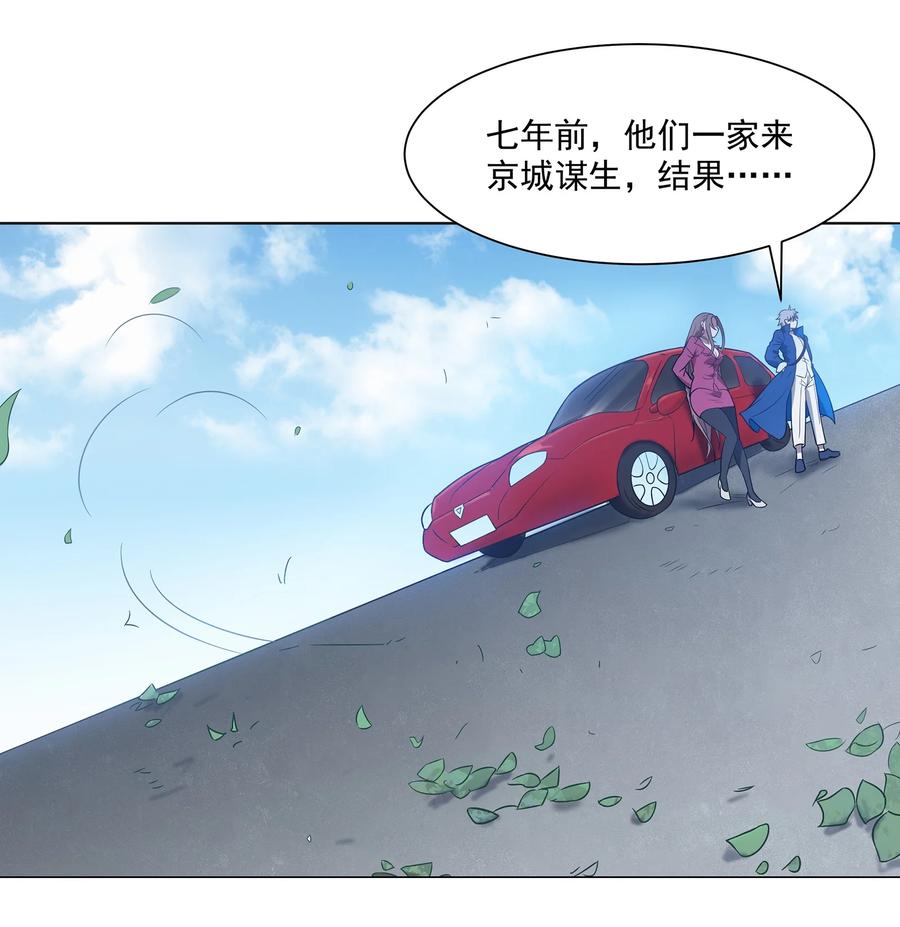 《天命赊刀人》第13话 老友重逢 第38页