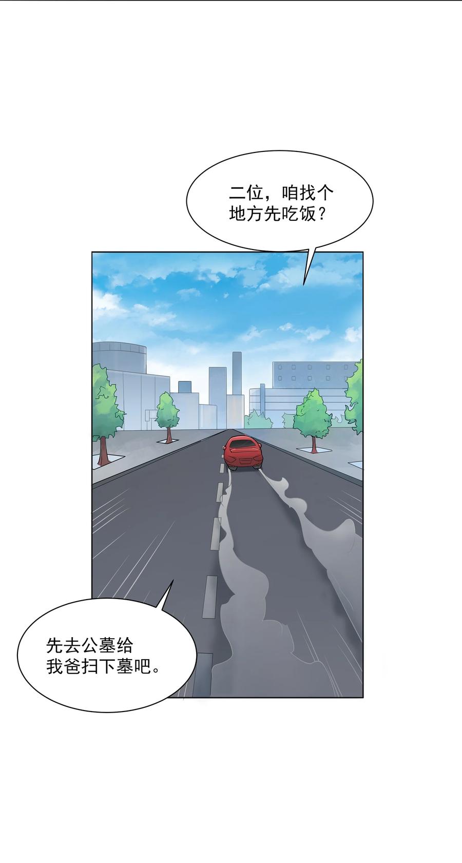 《天命赊刀人》第13话 老友重逢 第33页