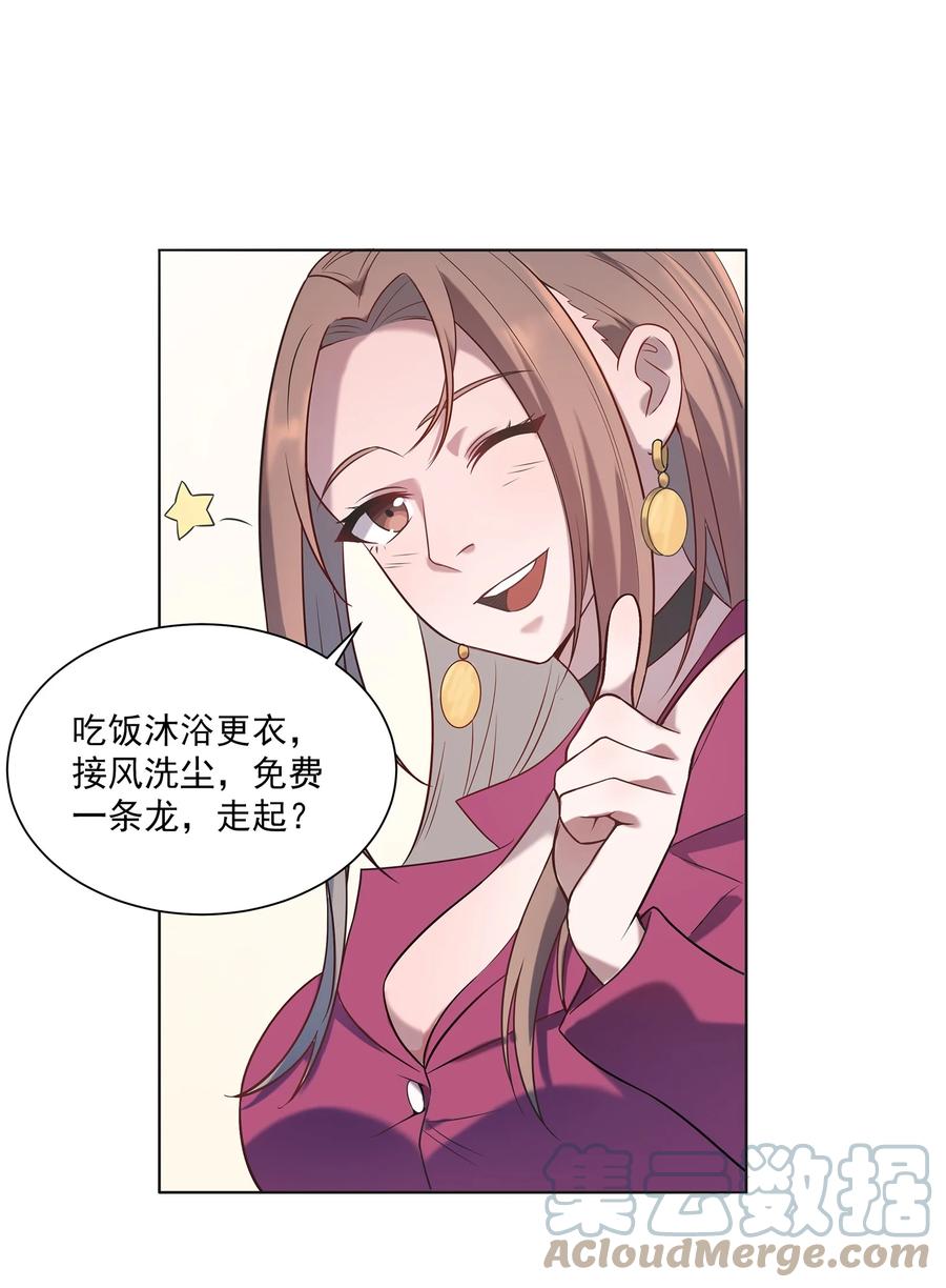 《天命赊刀人》第13话 老友重逢 第31页