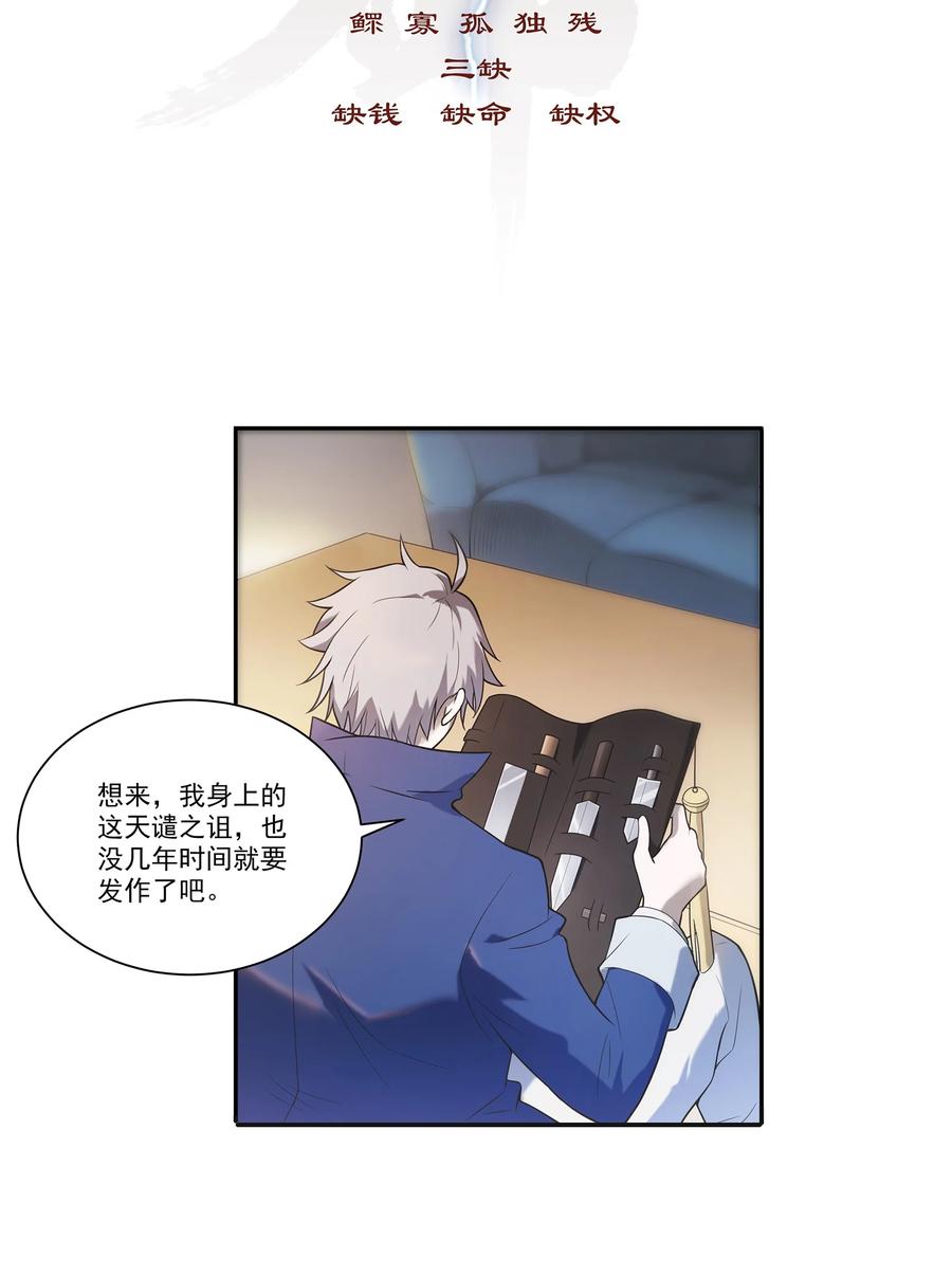 《天命赊刀人》第13话 老友重逢 第3页