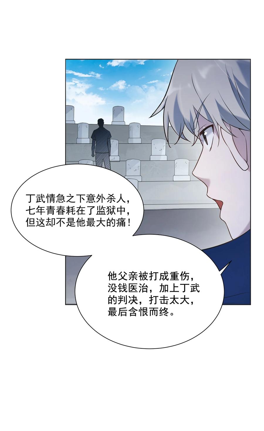 《天命赊刀人》第13话 老友重逢 第41页