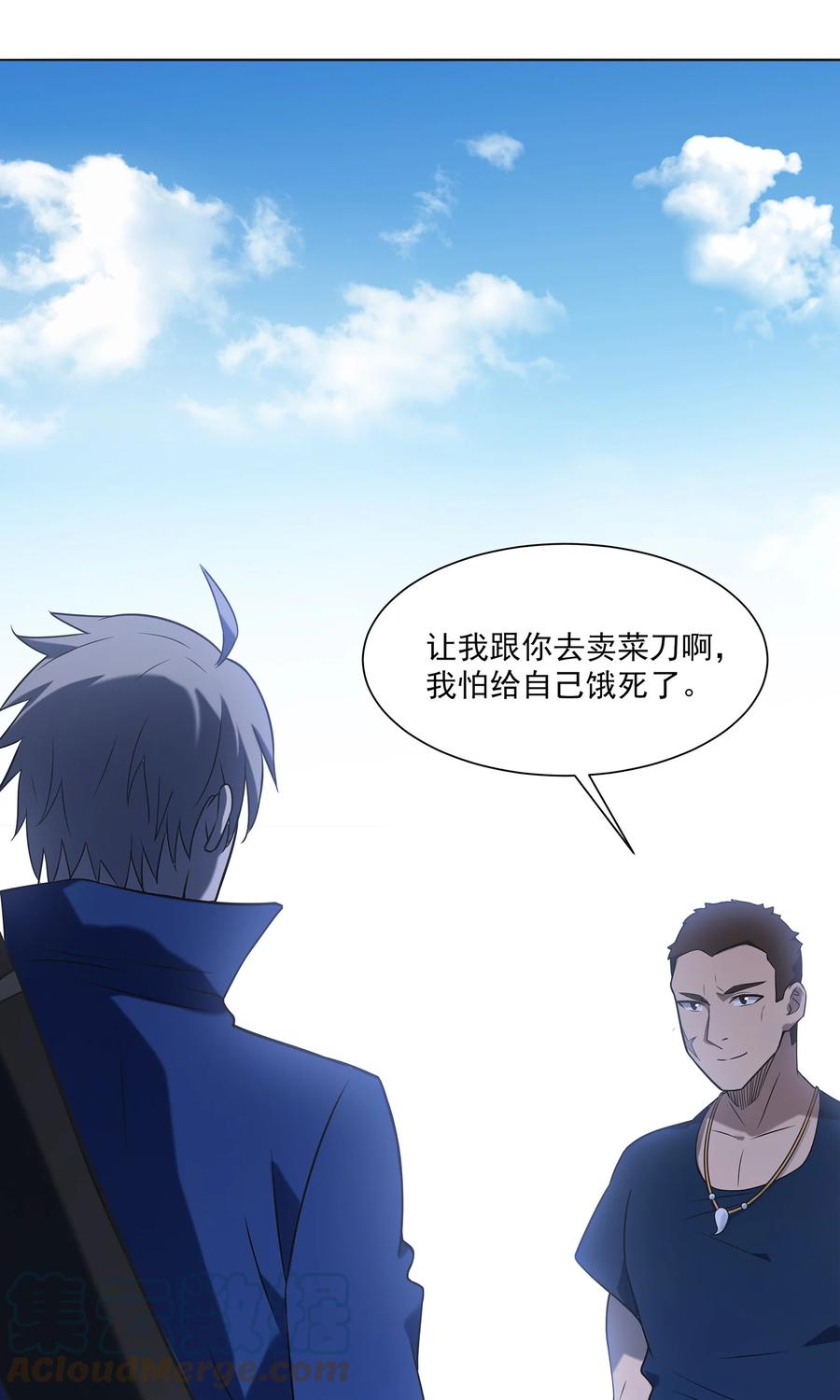 《天命赊刀人》第13话 老友重逢 第25页