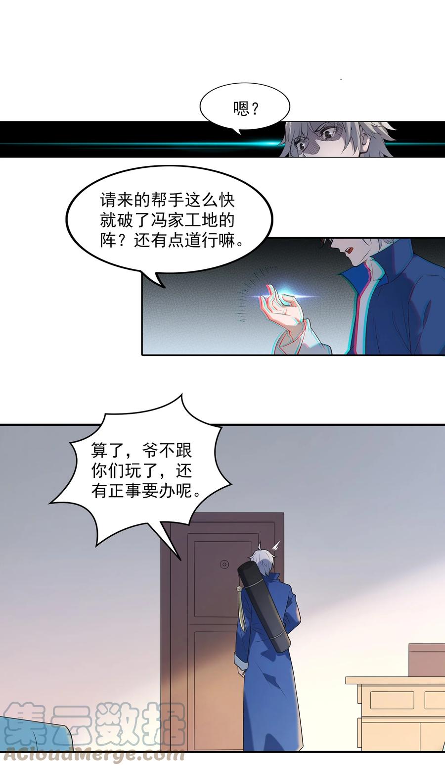《天命赊刀人》第13话 老友重逢 第7页