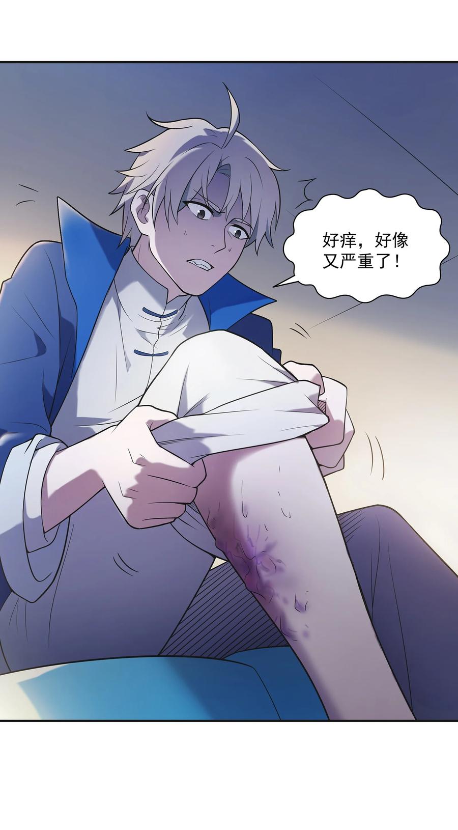 《天命赊刀人》第13话 老友重逢 第5页