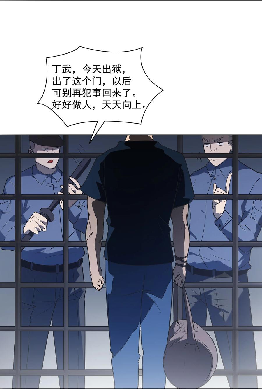 《天命赊刀人》第13话 老友重逢 第20页