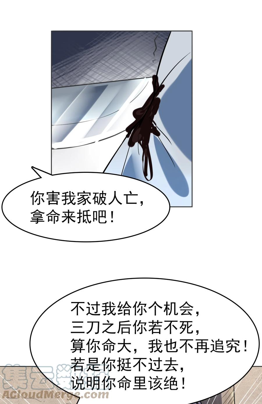 《天命赊刀人》第14话 赌命三刀 第55页