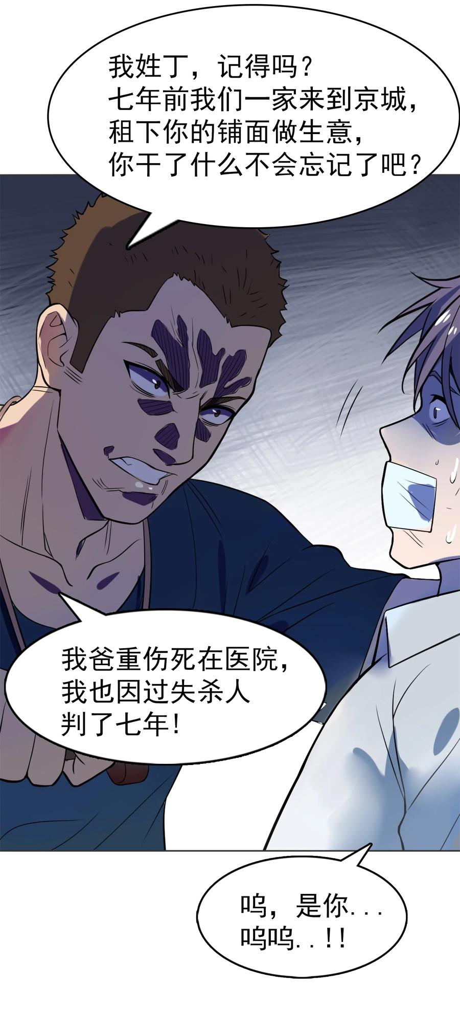《天命赊刀人》第14话 赌命三刀 第54页