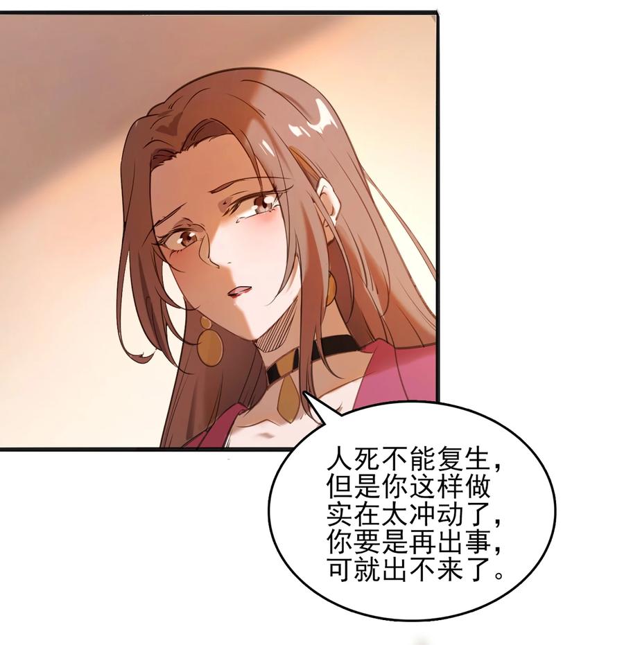 《天命赊刀人》第15话 连山归藏 第56页