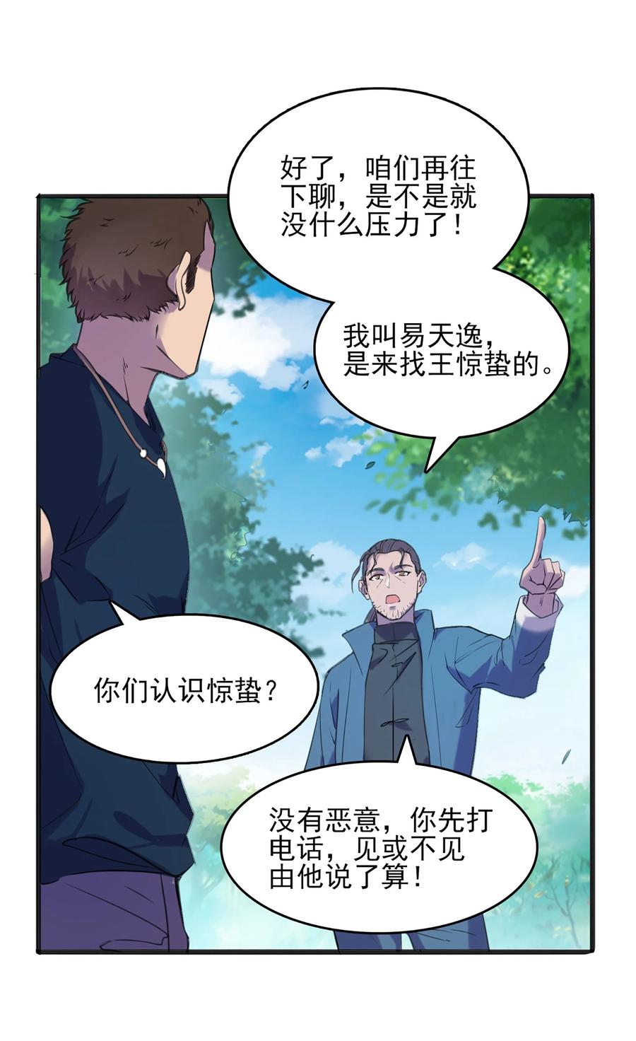 《天命赊刀人》第15话 连山归藏 第15页