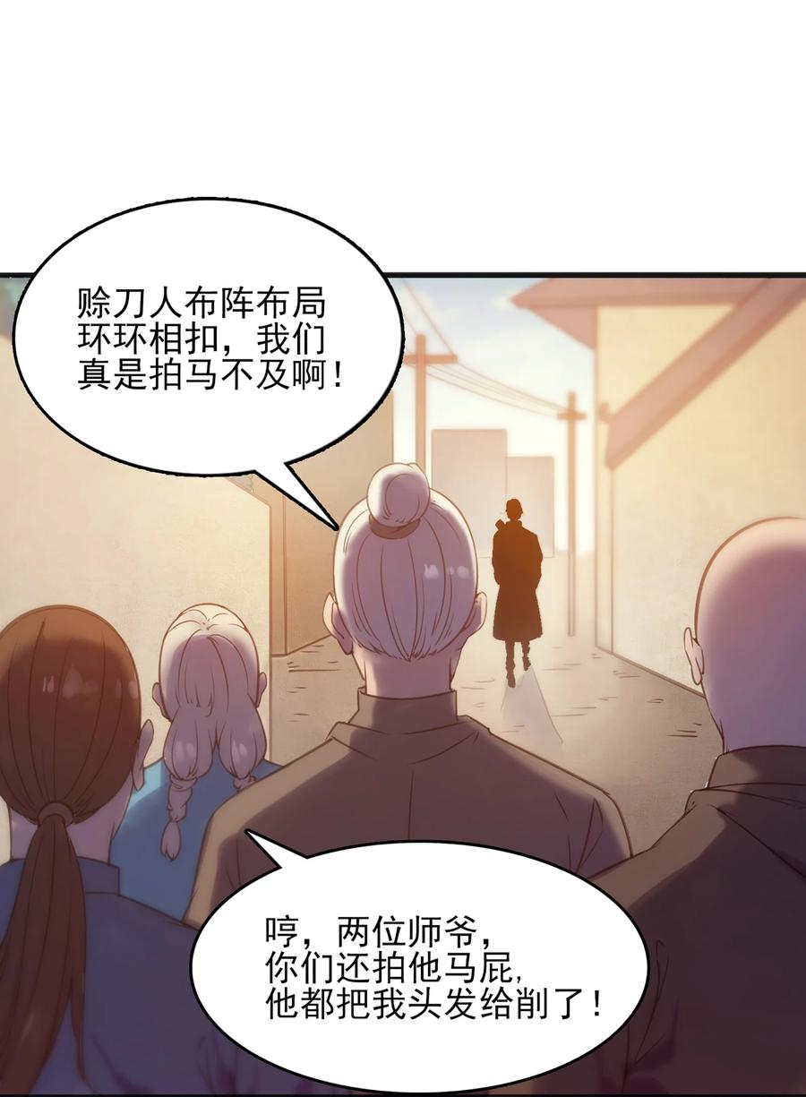 《天命赊刀人》第15话 连山归藏 第53页
