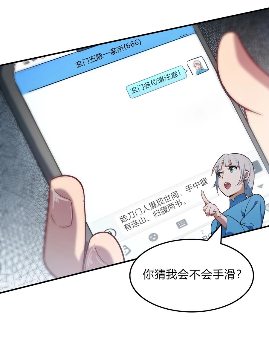 《天命赊刀人》第15话 连山归藏 第36页