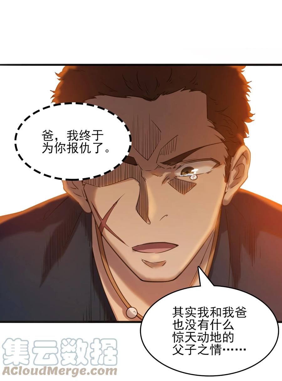 《天命赊刀人》第15话 连山归藏 第55页