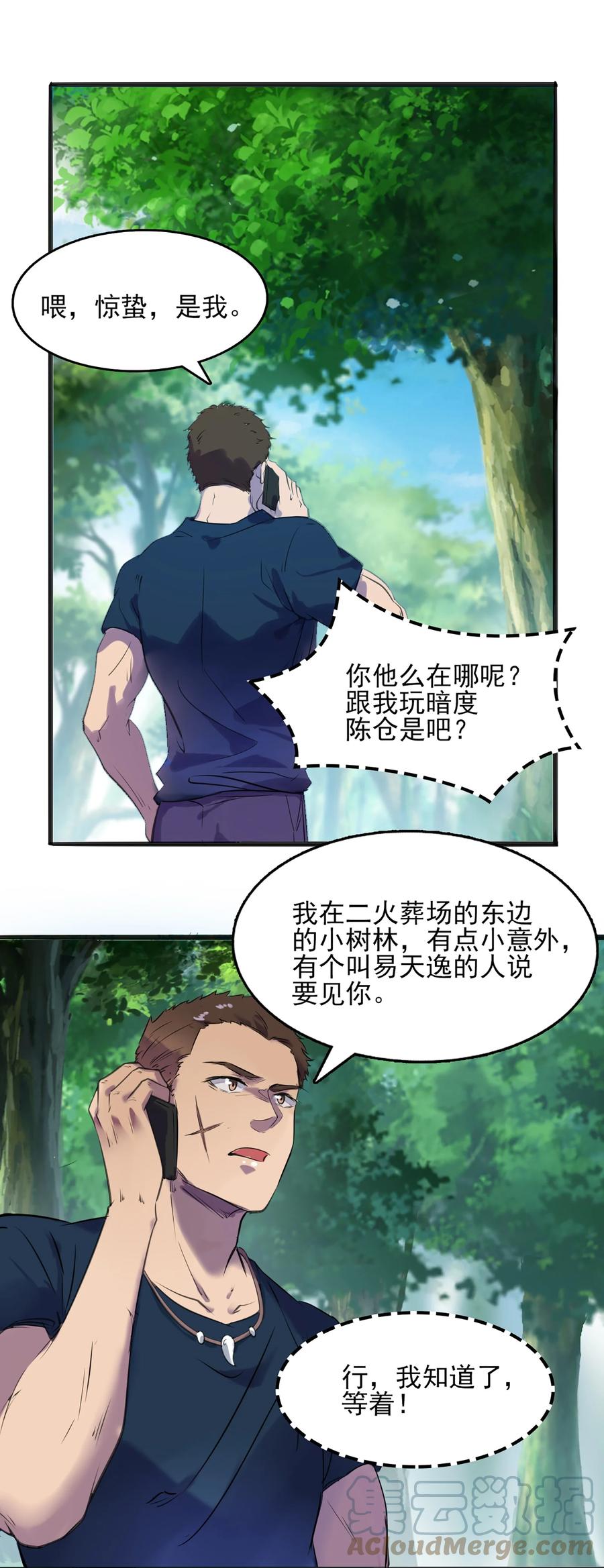《天命赊刀人》第15话 连山归藏 第16页
