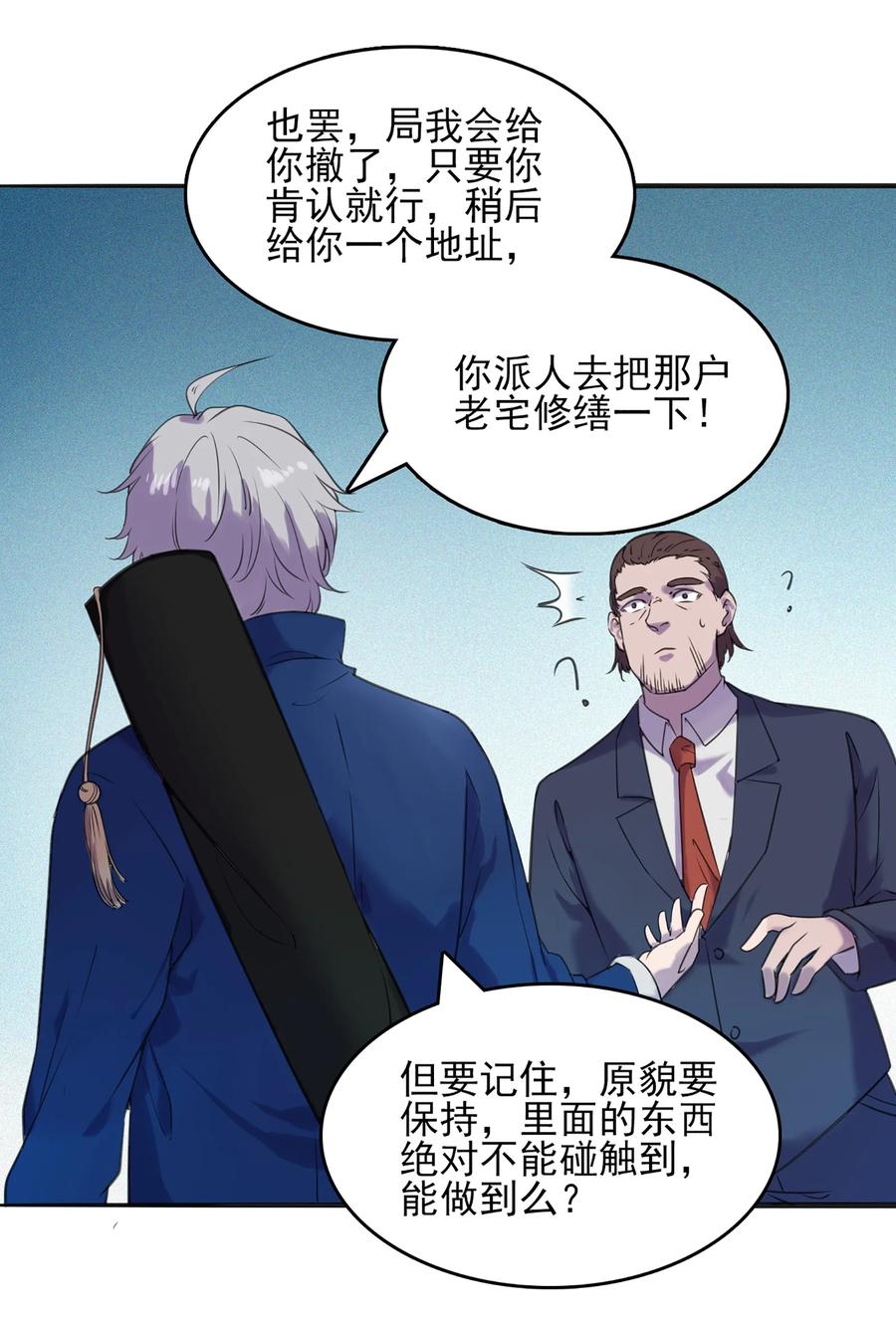 《天命赊刀人》第15话 连山归藏 第48页