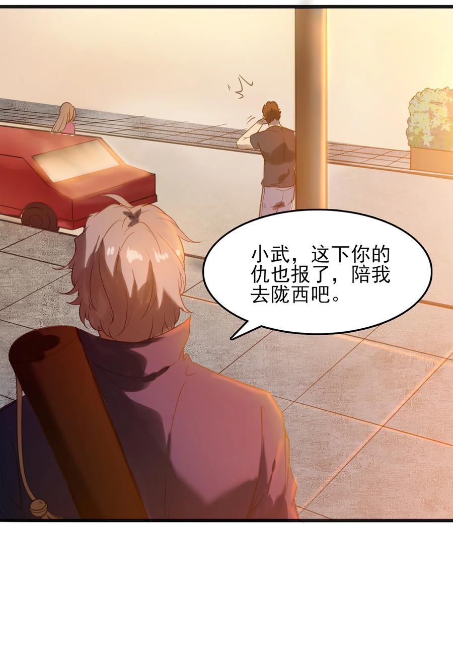 《天命赊刀人》第15话 连山归藏 第57页