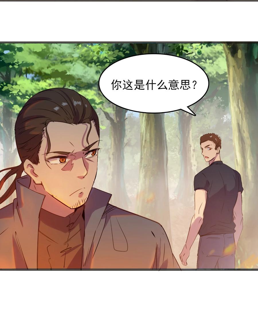 《天命赊刀人》第15话 连山归藏 第14页