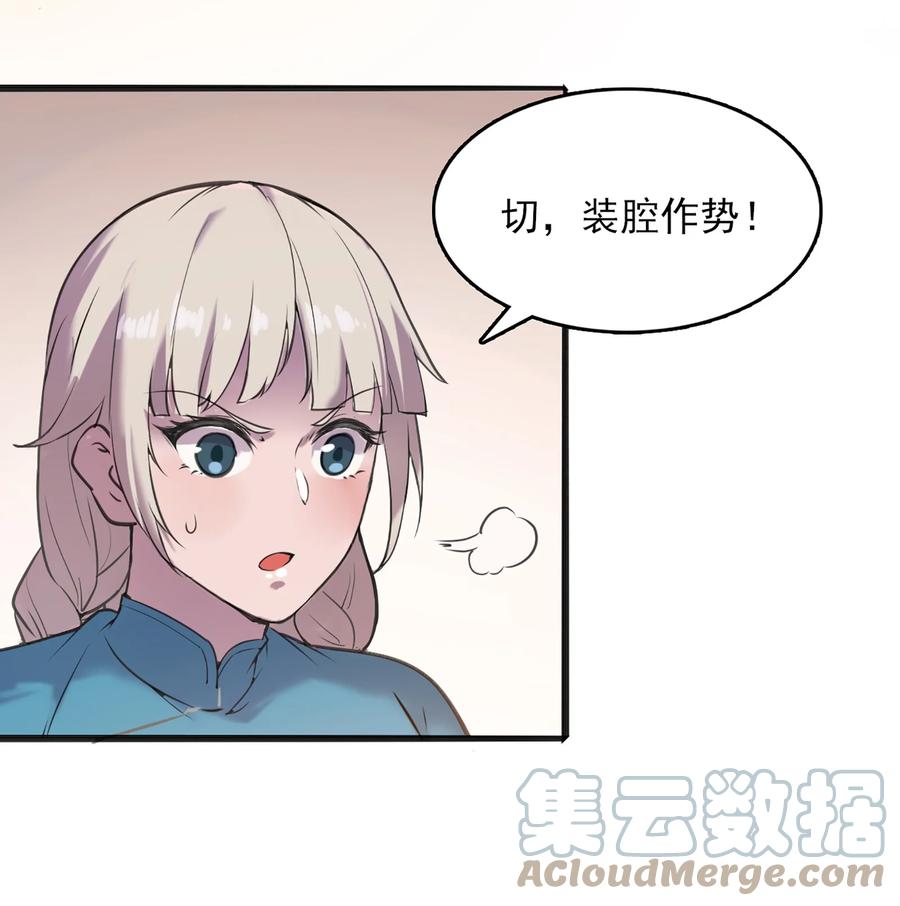 《天命赊刀人》第15话 连山归藏 第52页