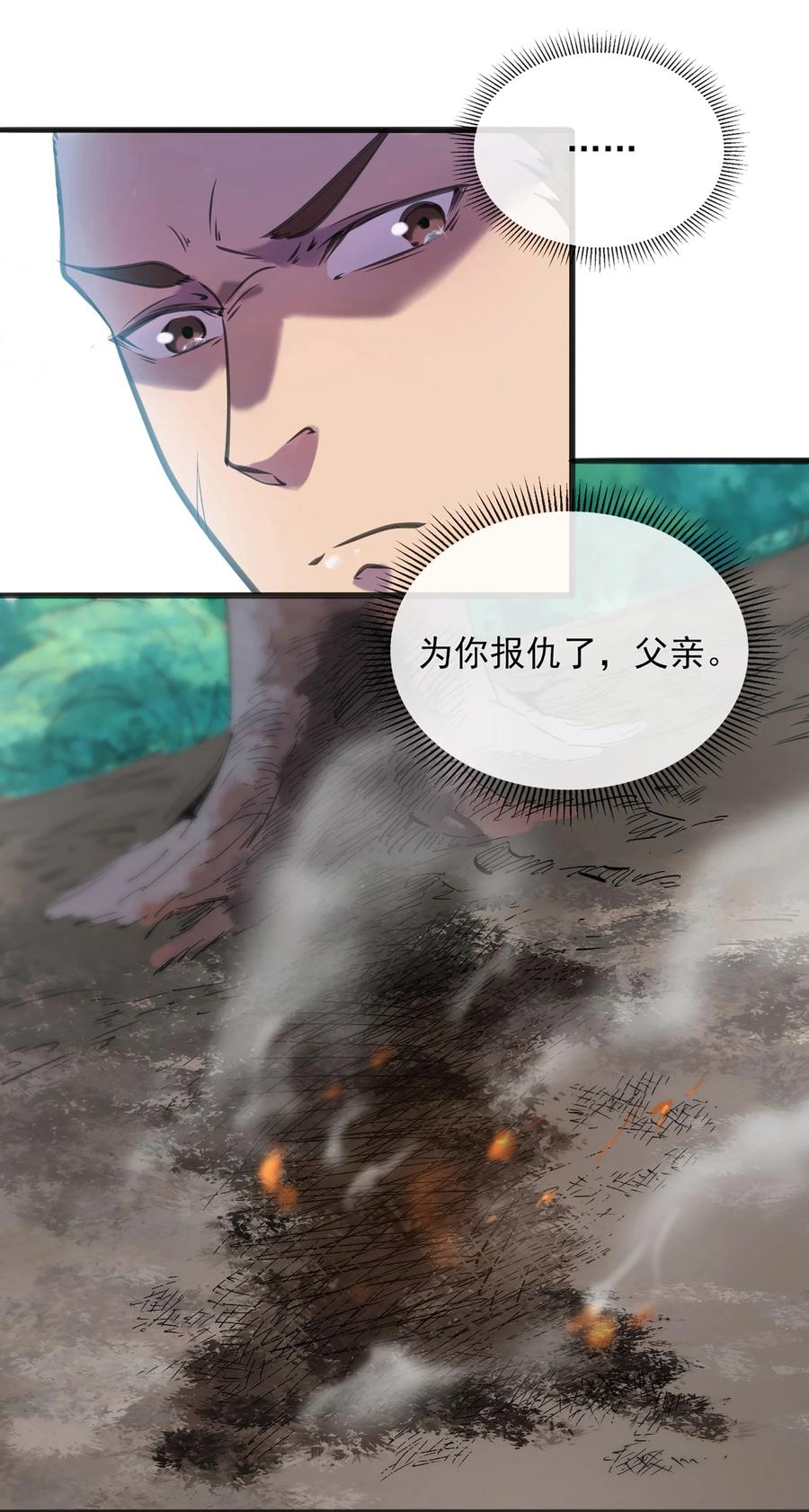 《天命赊刀人》第15话 连山归藏 第20页