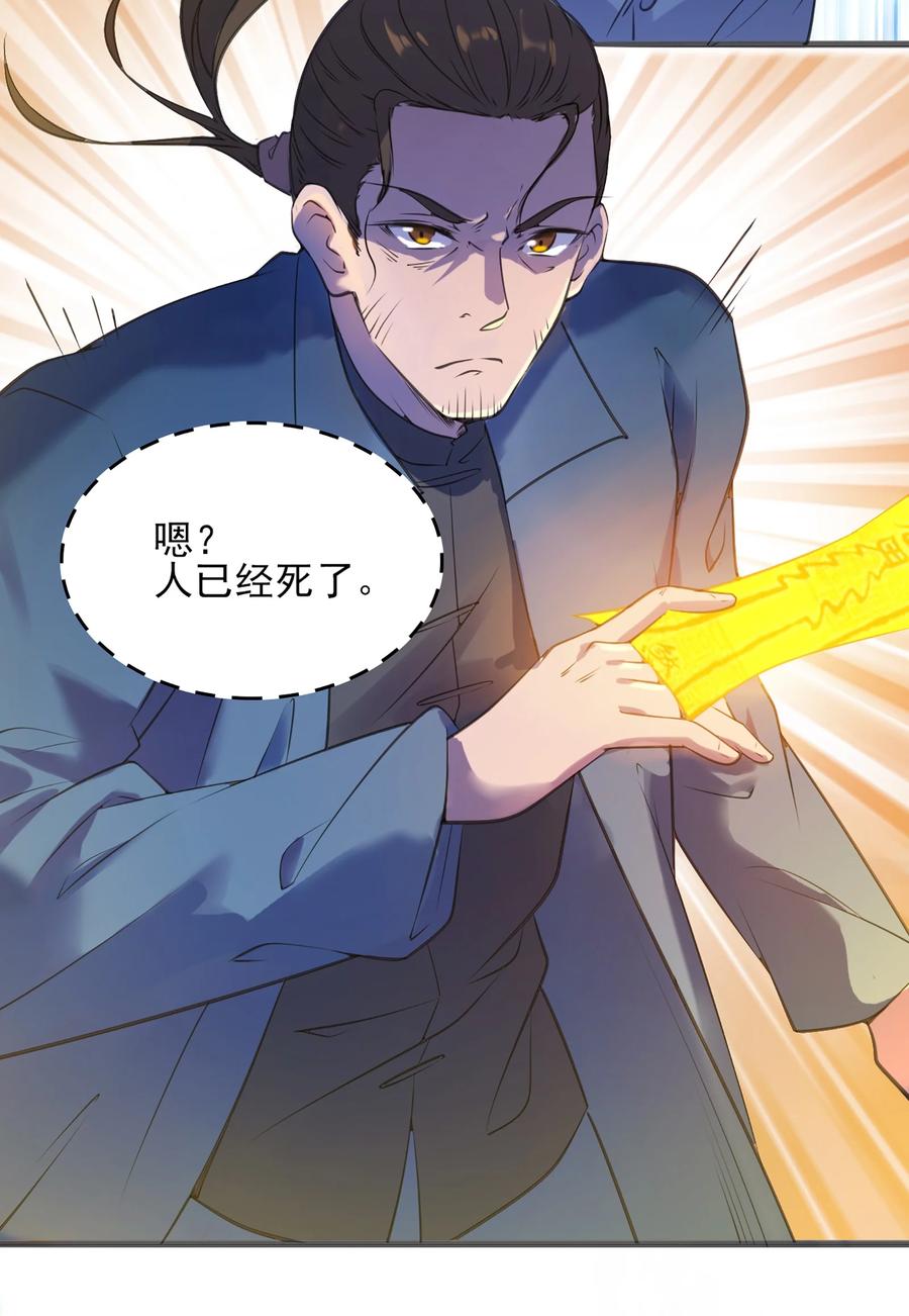 《天命赊刀人》第15话 连山归藏 第9页