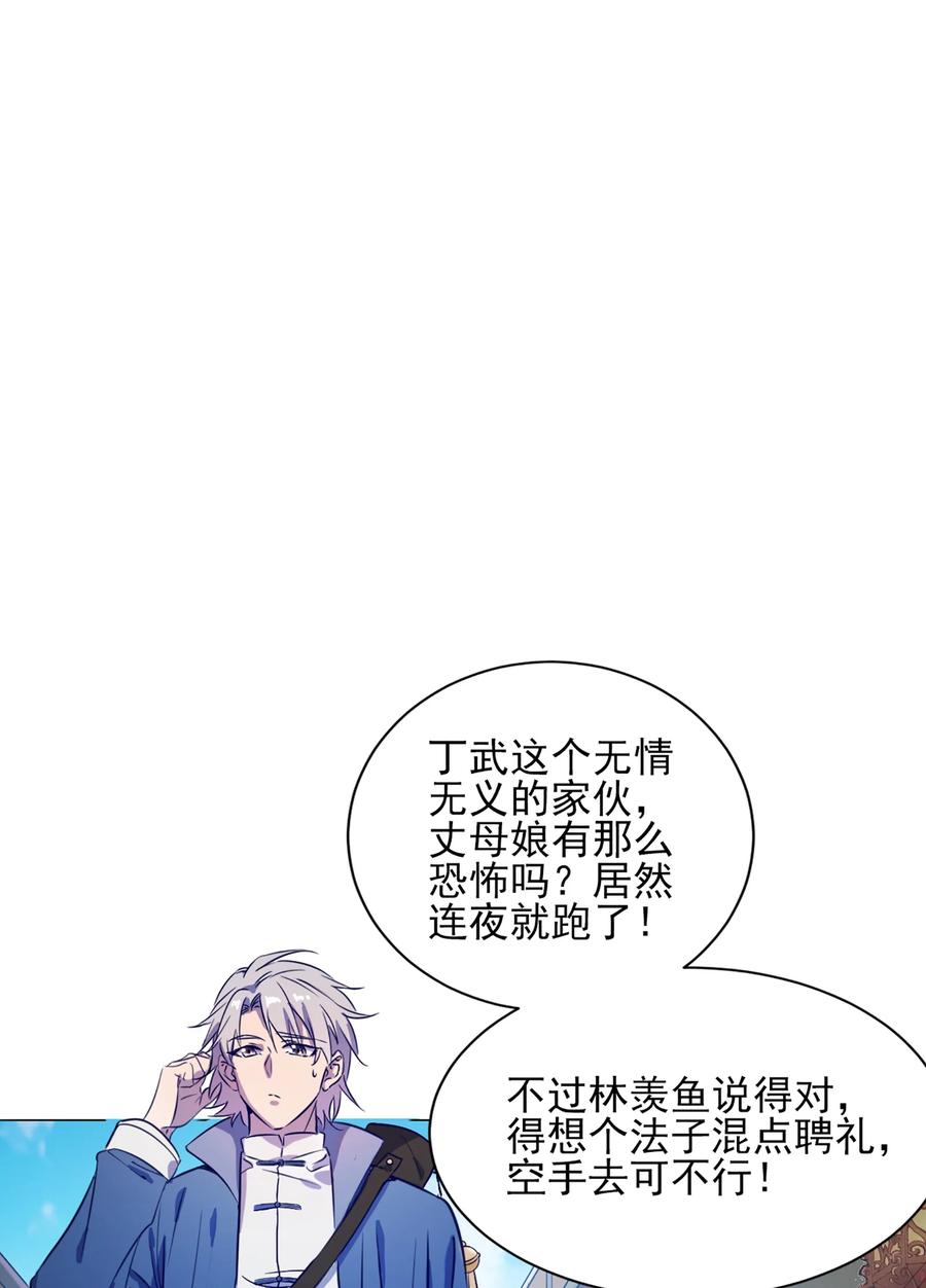 《天命赊刀人》第16话 邪物玉簪 第2页