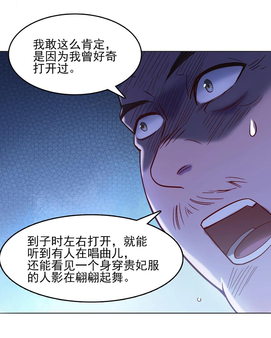 《天命赊刀人》第16话 邪物玉簪 第39页