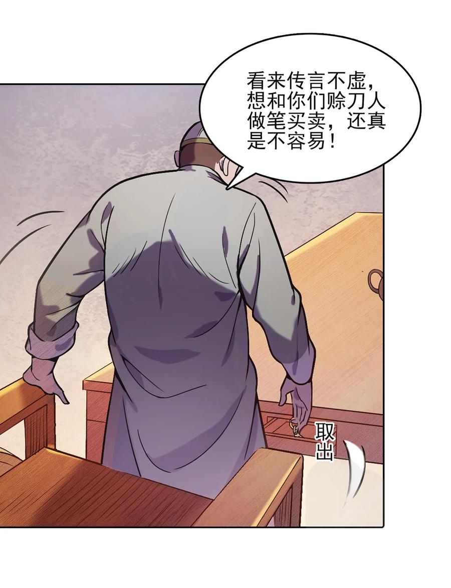 《天命赊刀人》第16话 邪物玉簪 第30页
