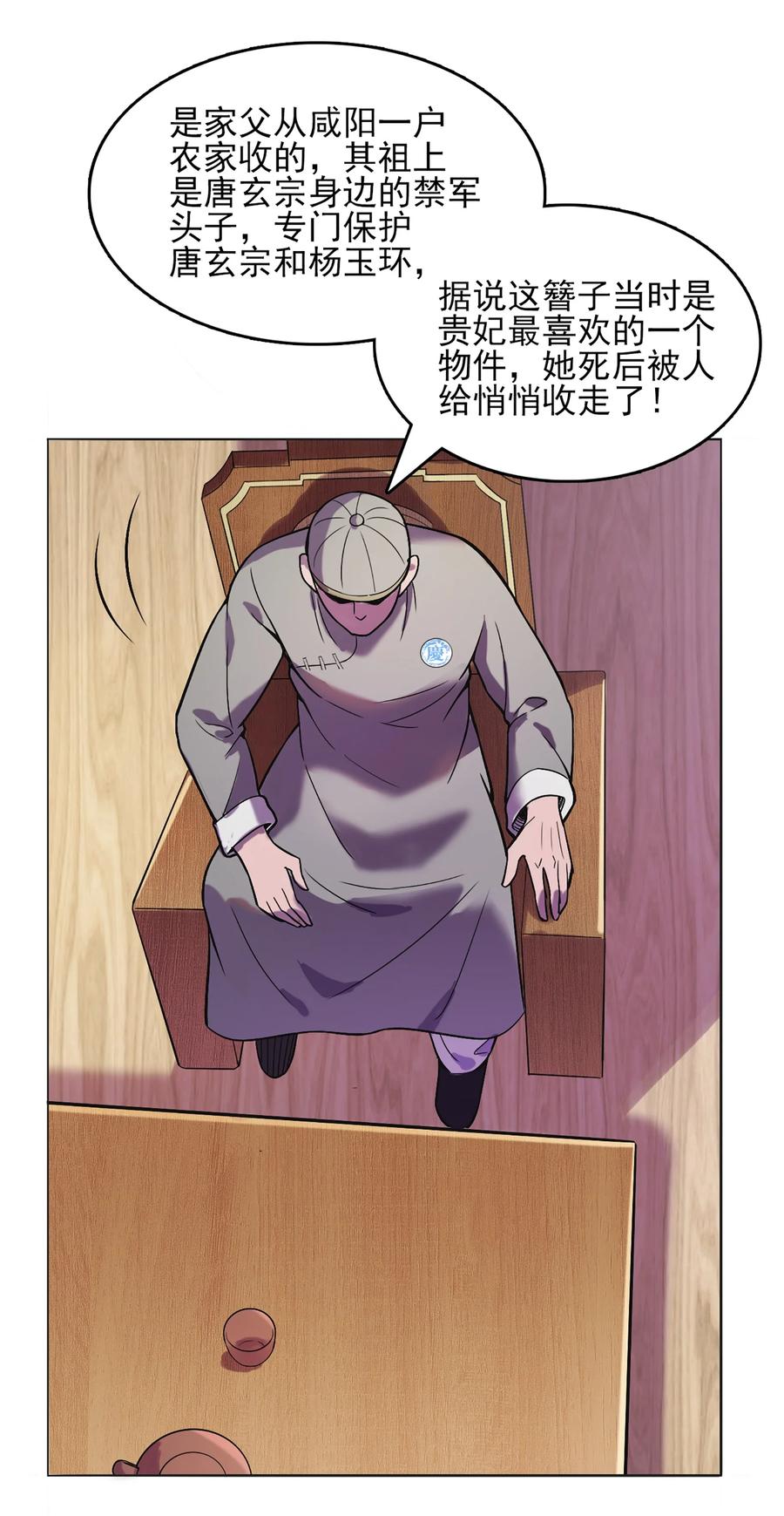 《天命赊刀人》第16话 邪物玉簪 第38页