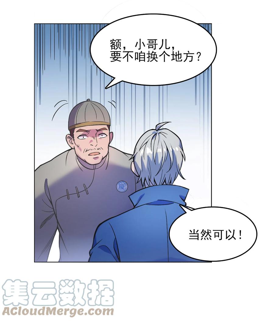 《天命赊刀人》第16话 邪物玉簪 第22页