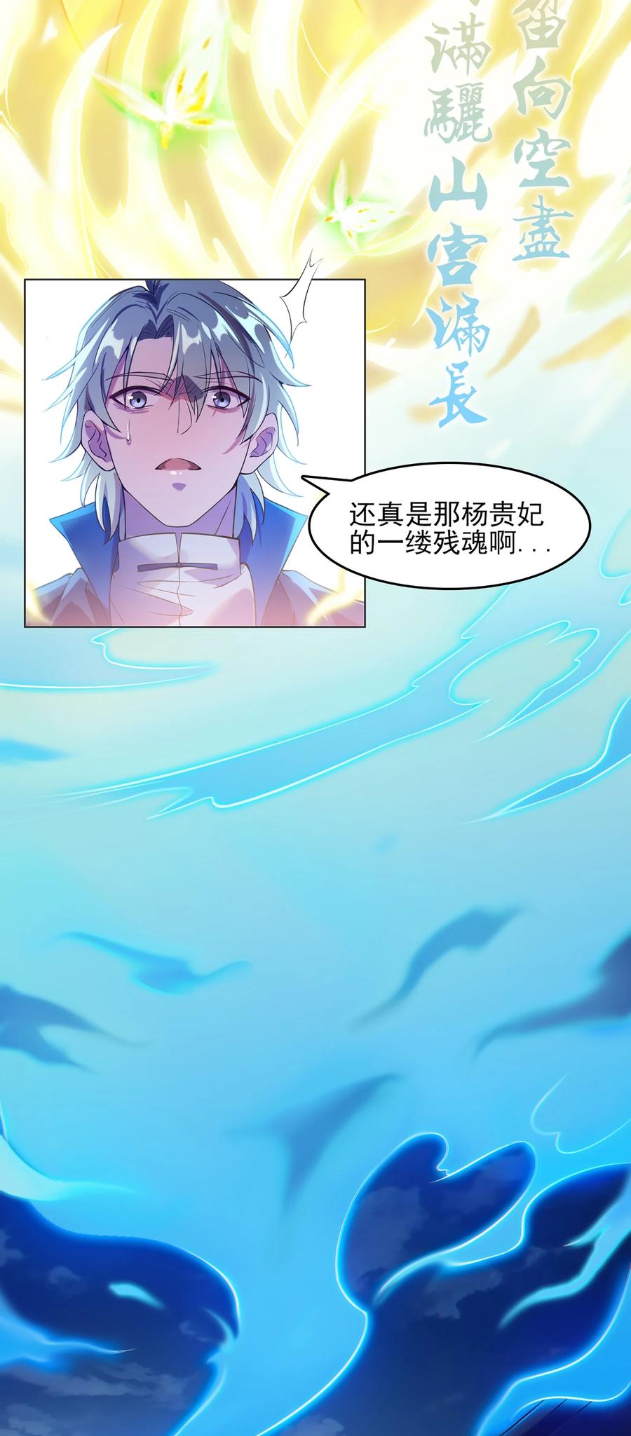 《天命赊刀人》第16话 邪物玉簪 第50页