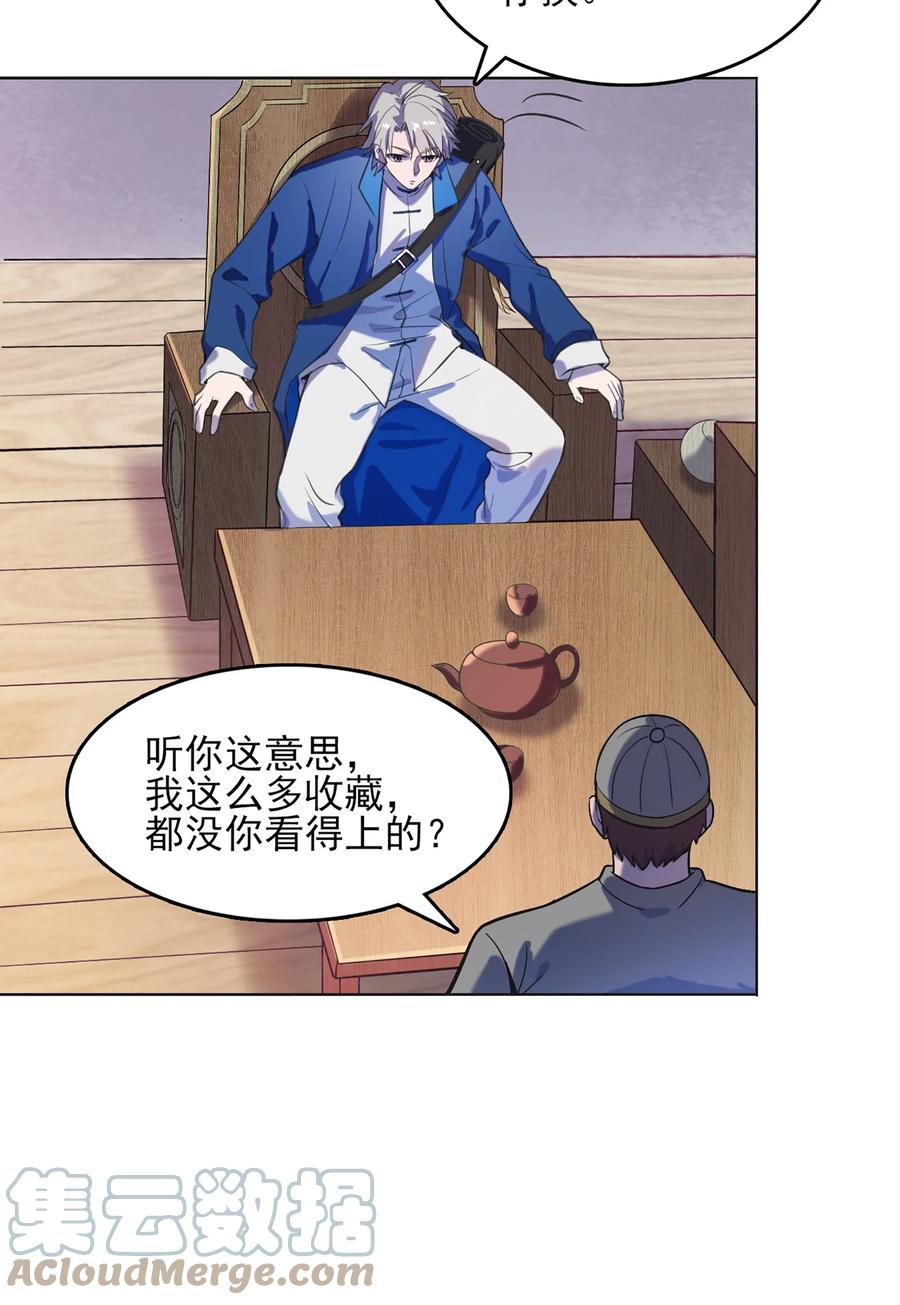《天命赊刀人》第16话 邪物玉簪 第28页