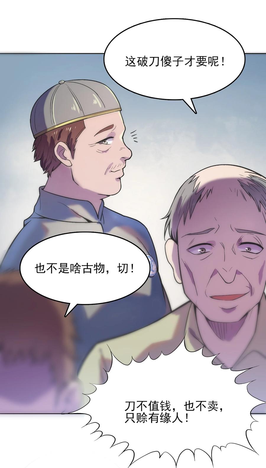 《天命赊刀人》第16话 邪物玉簪 第15页