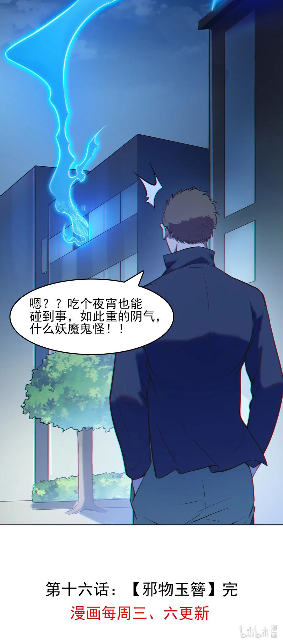 《天命赊刀人》第16话 邪物玉簪 第51页