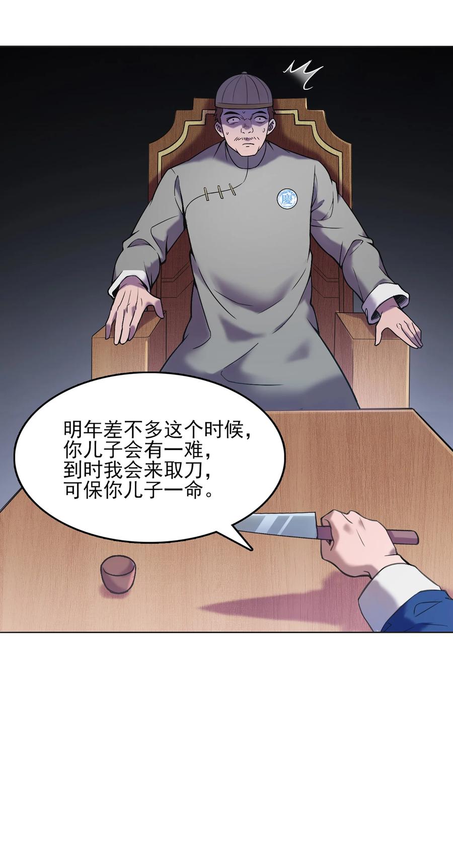 《天命赊刀人》第16话 邪物玉簪 第42页