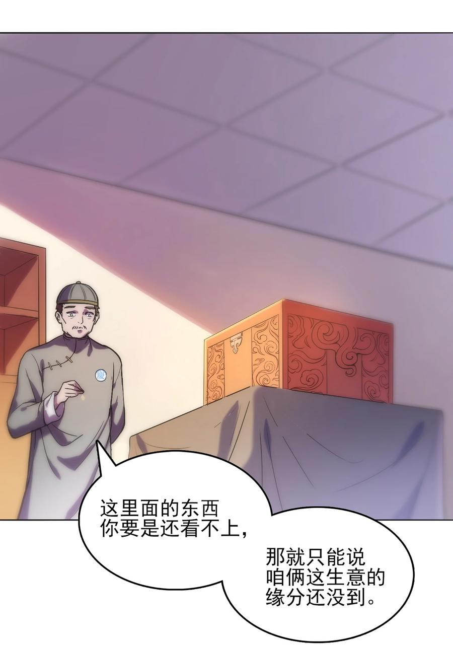 《天命赊刀人》第16话 邪物玉簪 第32页