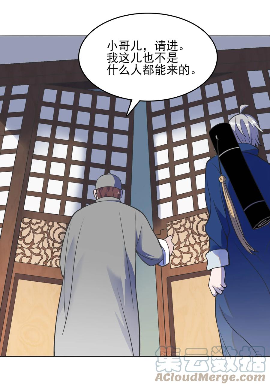 《天命赊刀人》第16话 邪物玉簪 第25页