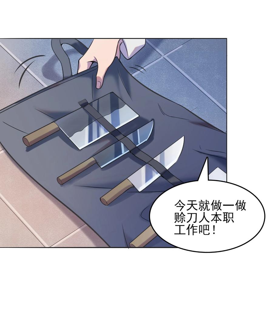 《天命赊刀人》第16话 邪物玉簪 第6页