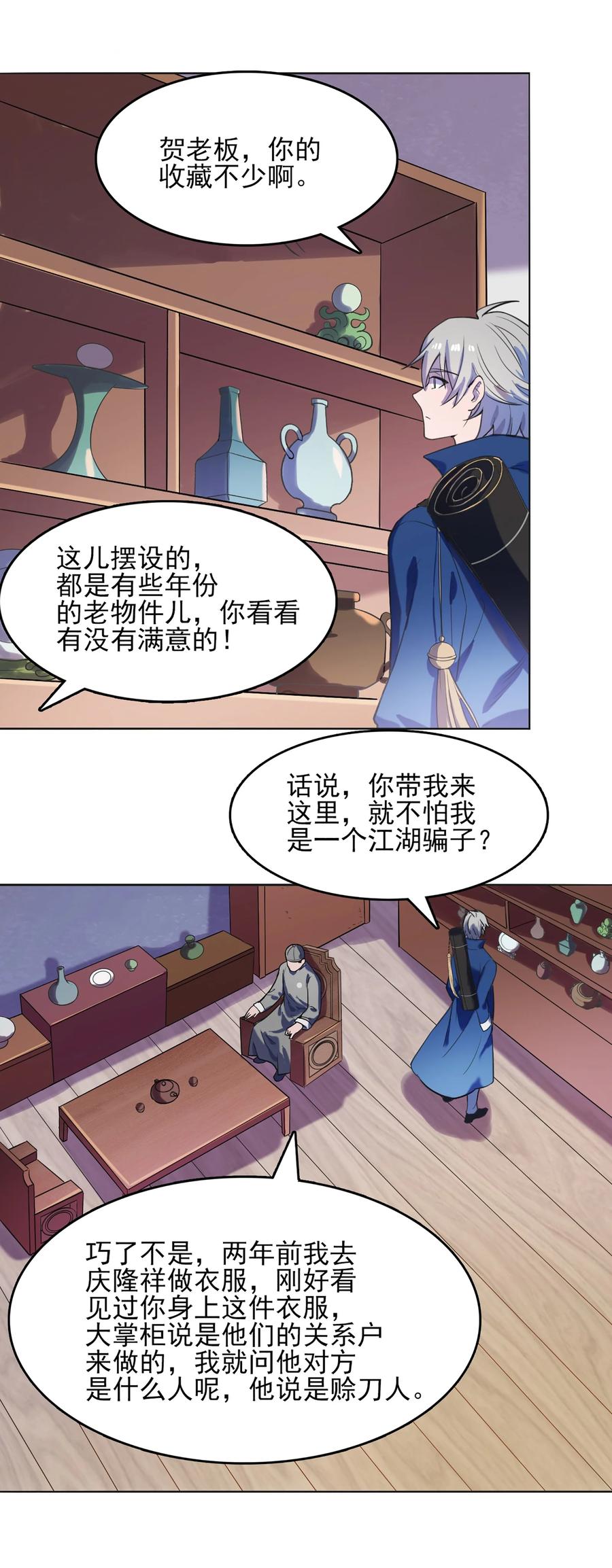 《天命赊刀人》第16话 邪物玉簪 第26页