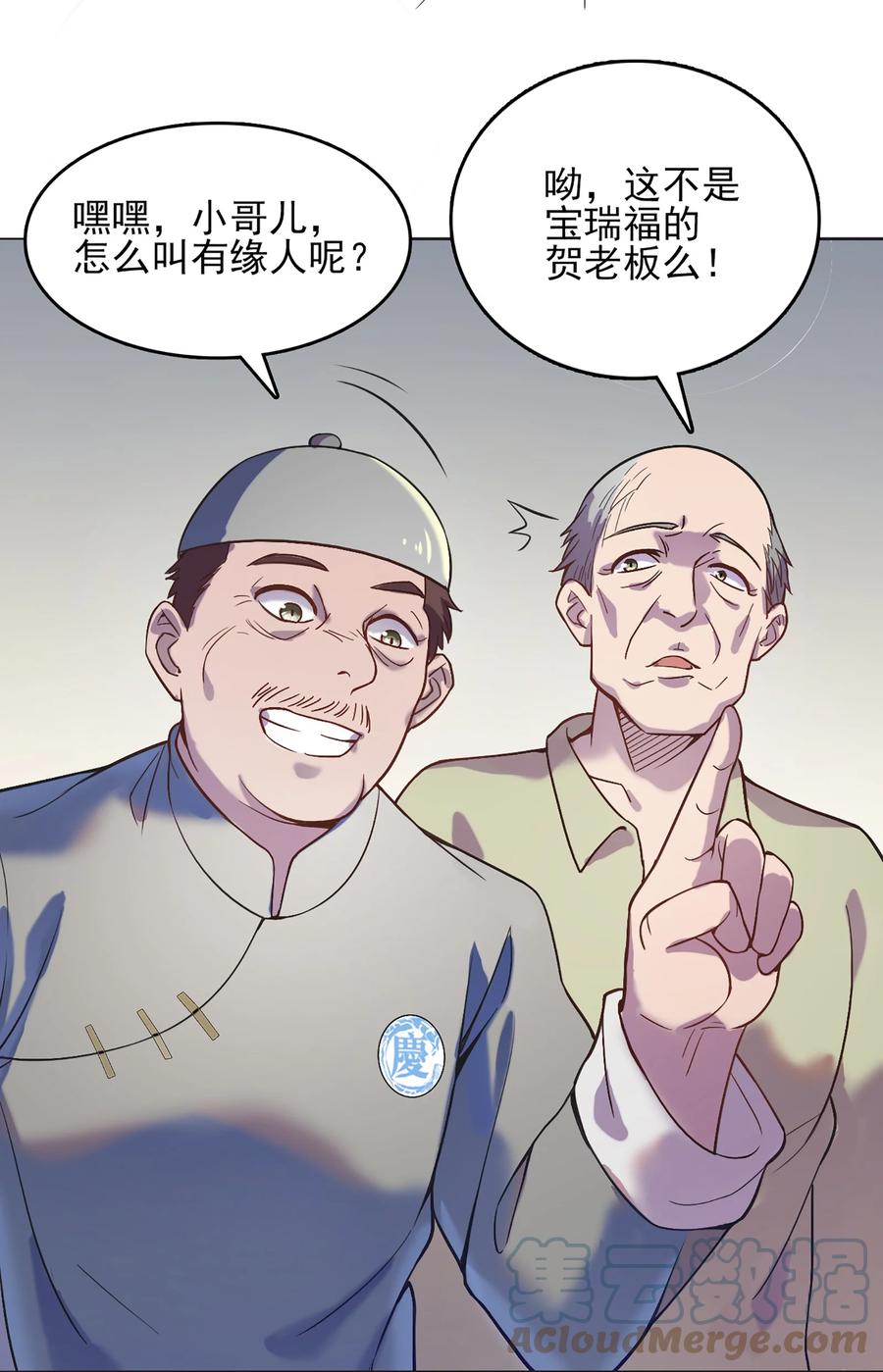 《天命赊刀人》第16话 邪物玉簪 第16页
