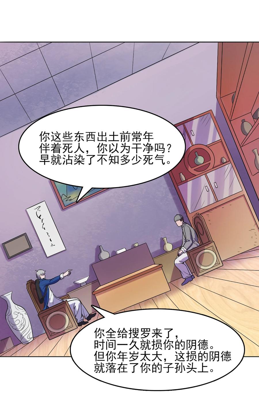 《天命赊刀人》第16话 邪物玉簪 第44页