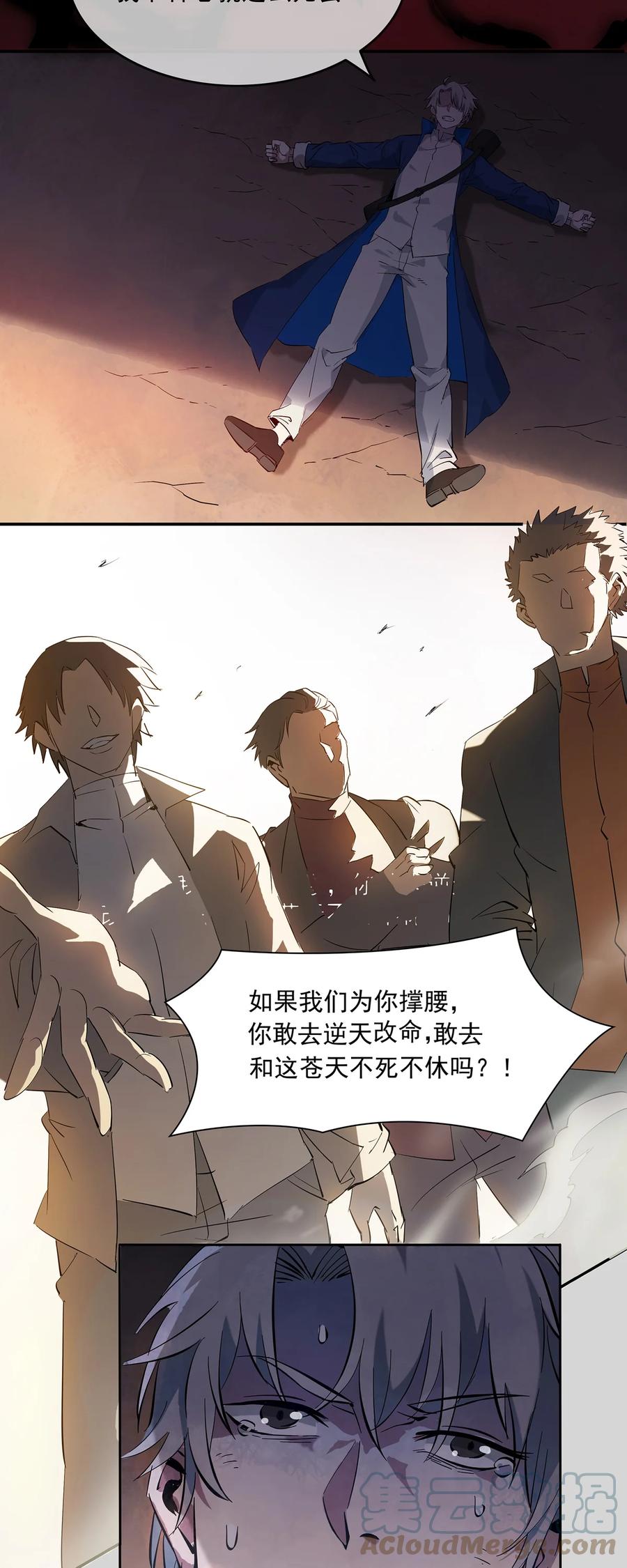 《天命赊刀人》序章 天命 第9页