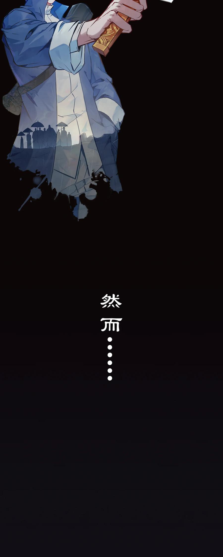 《天命赊刀人》序章 天命 第4页