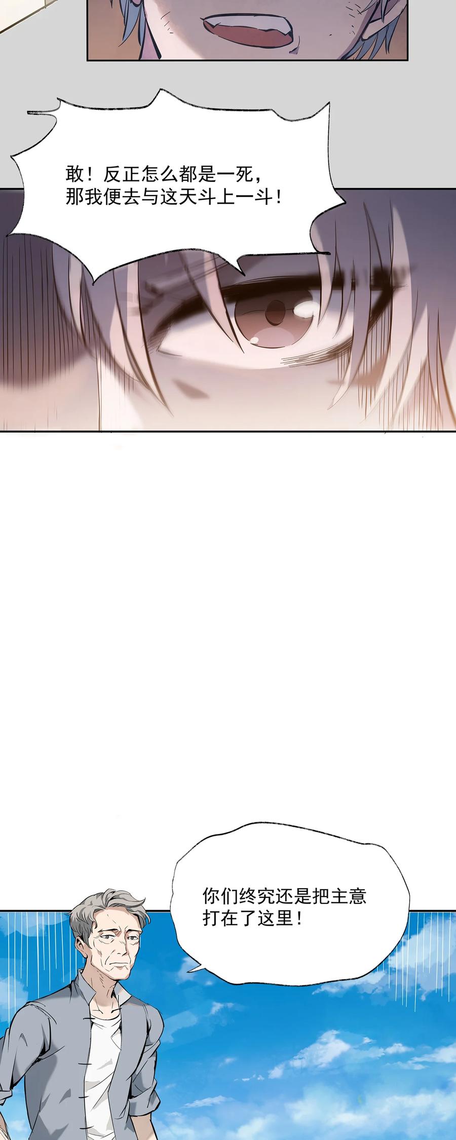 《天命赊刀人》序章 天命 第10页