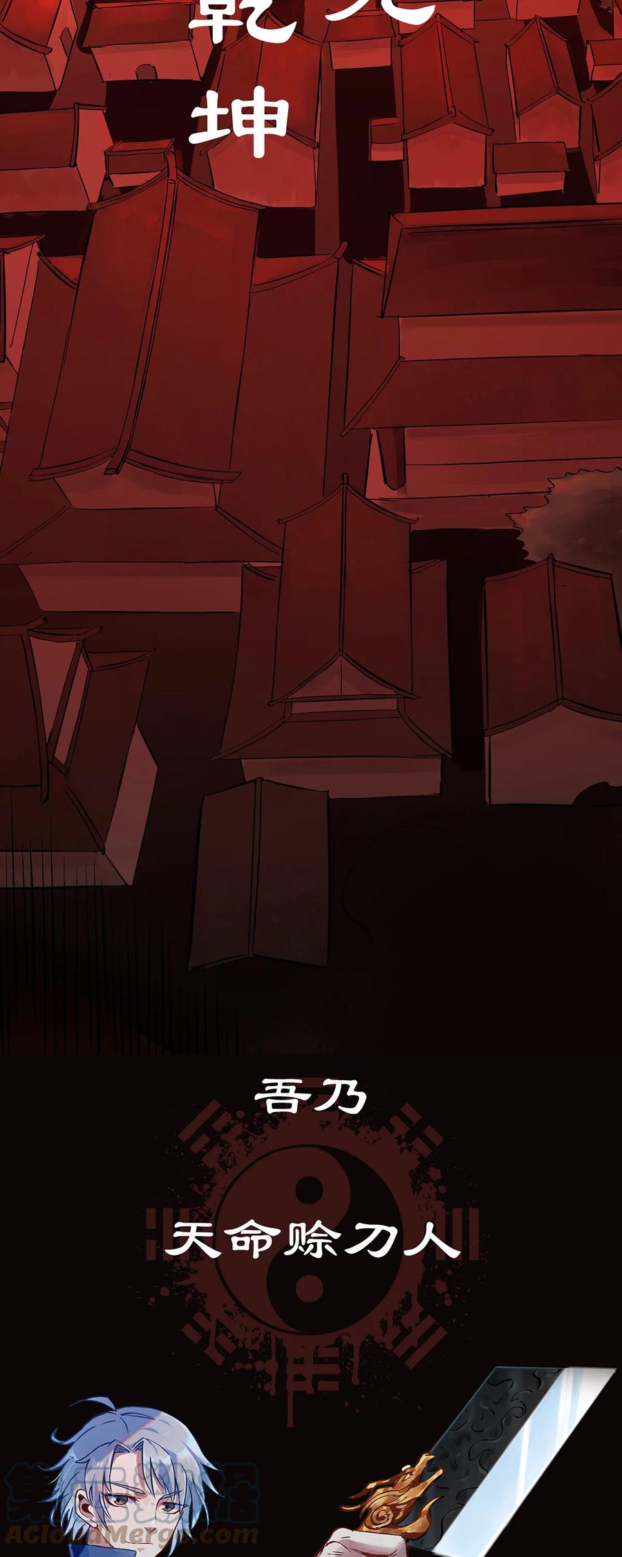 《天命赊刀人》序章 天命 第3页