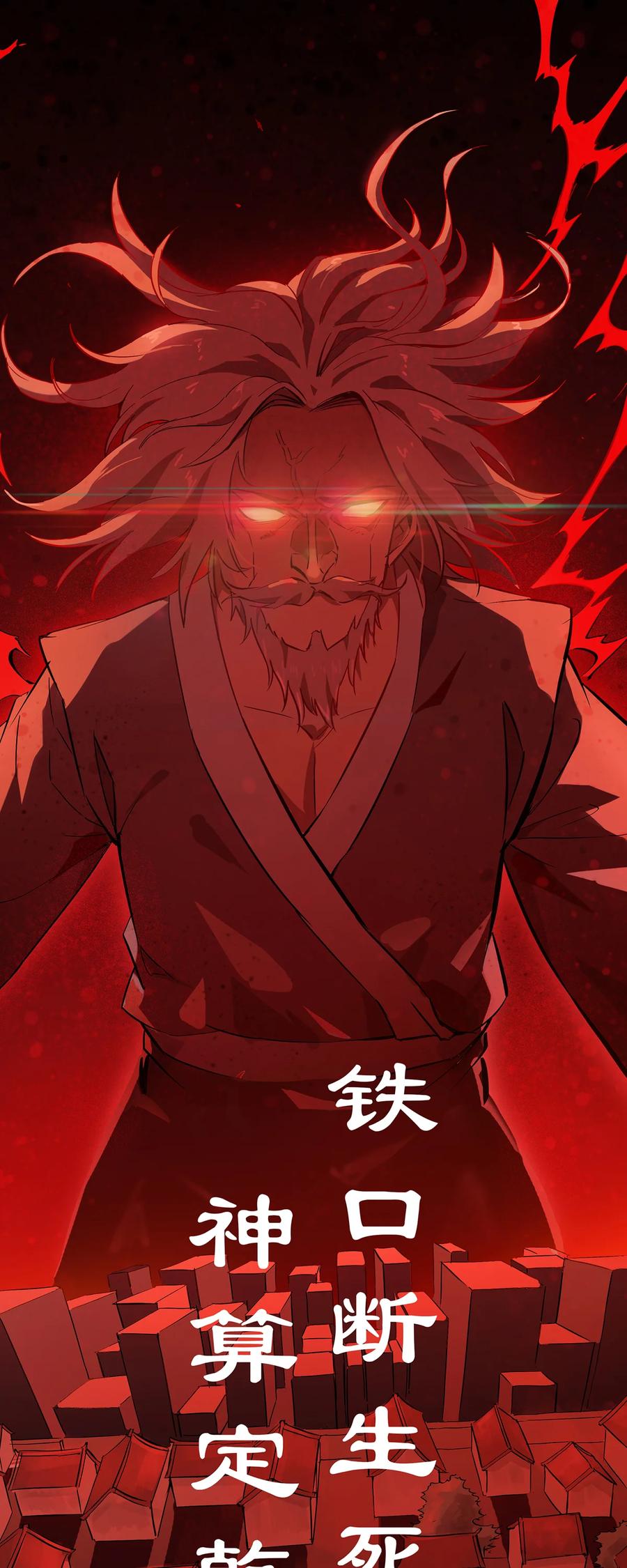 《天命赊刀人》序章 天命 第2页