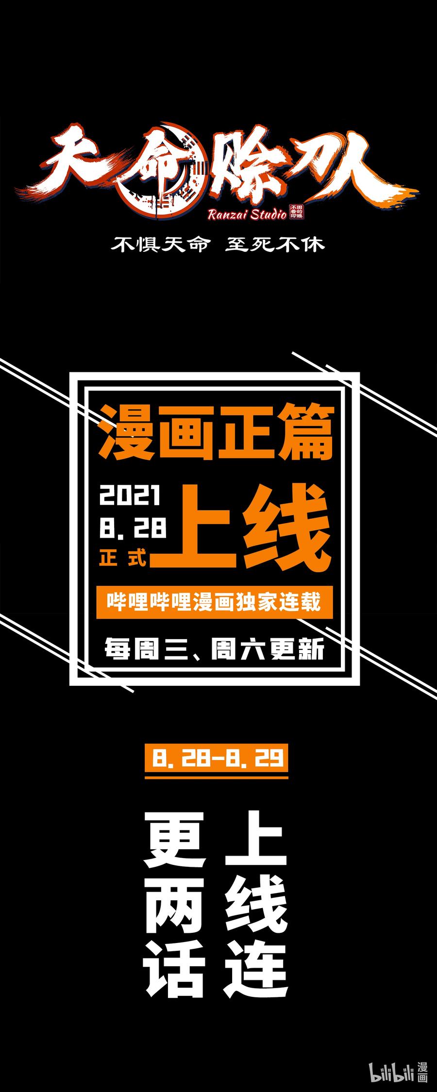 《天命赊刀人》序章 天命 第20页
