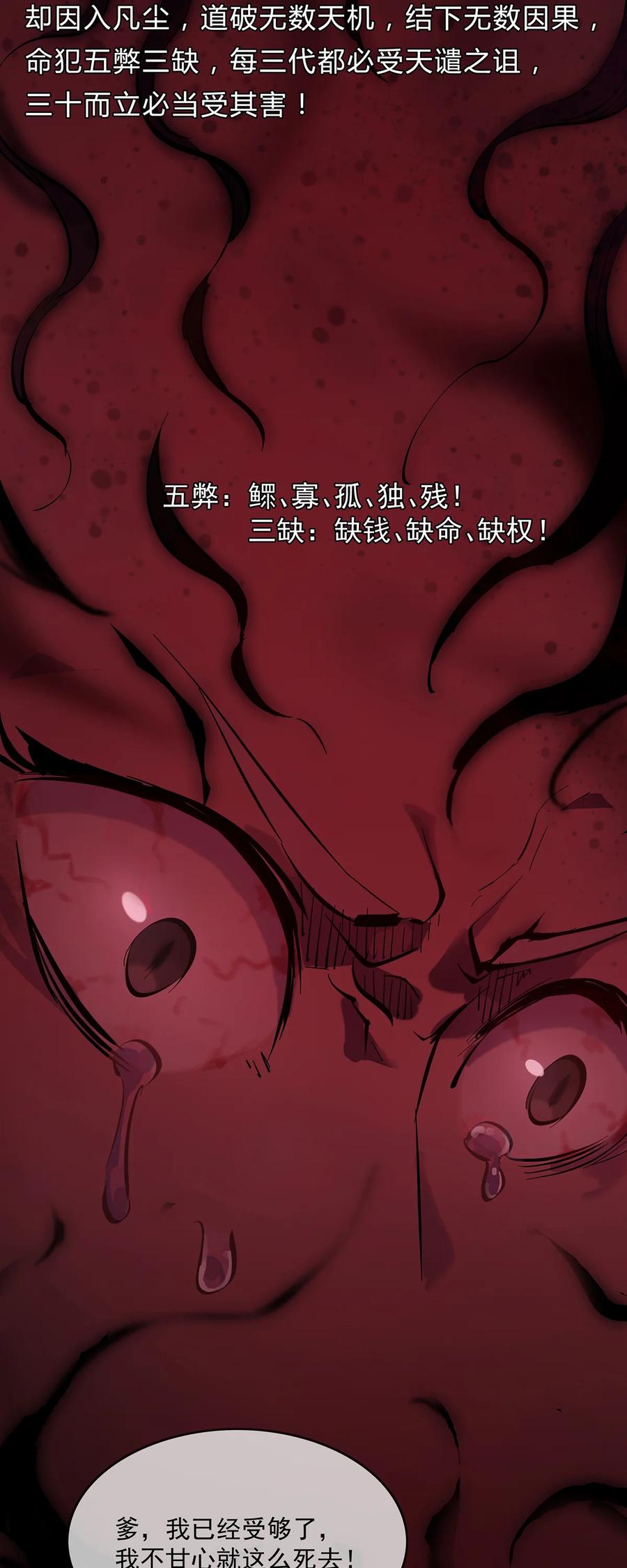 《天命赊刀人》序章 天命 第8页