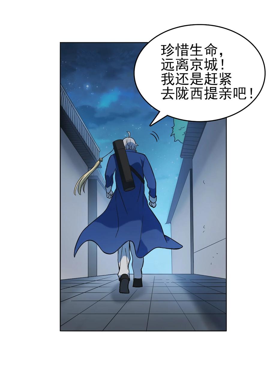 《天命赊刀人》第17话 北出马午桥 第50页