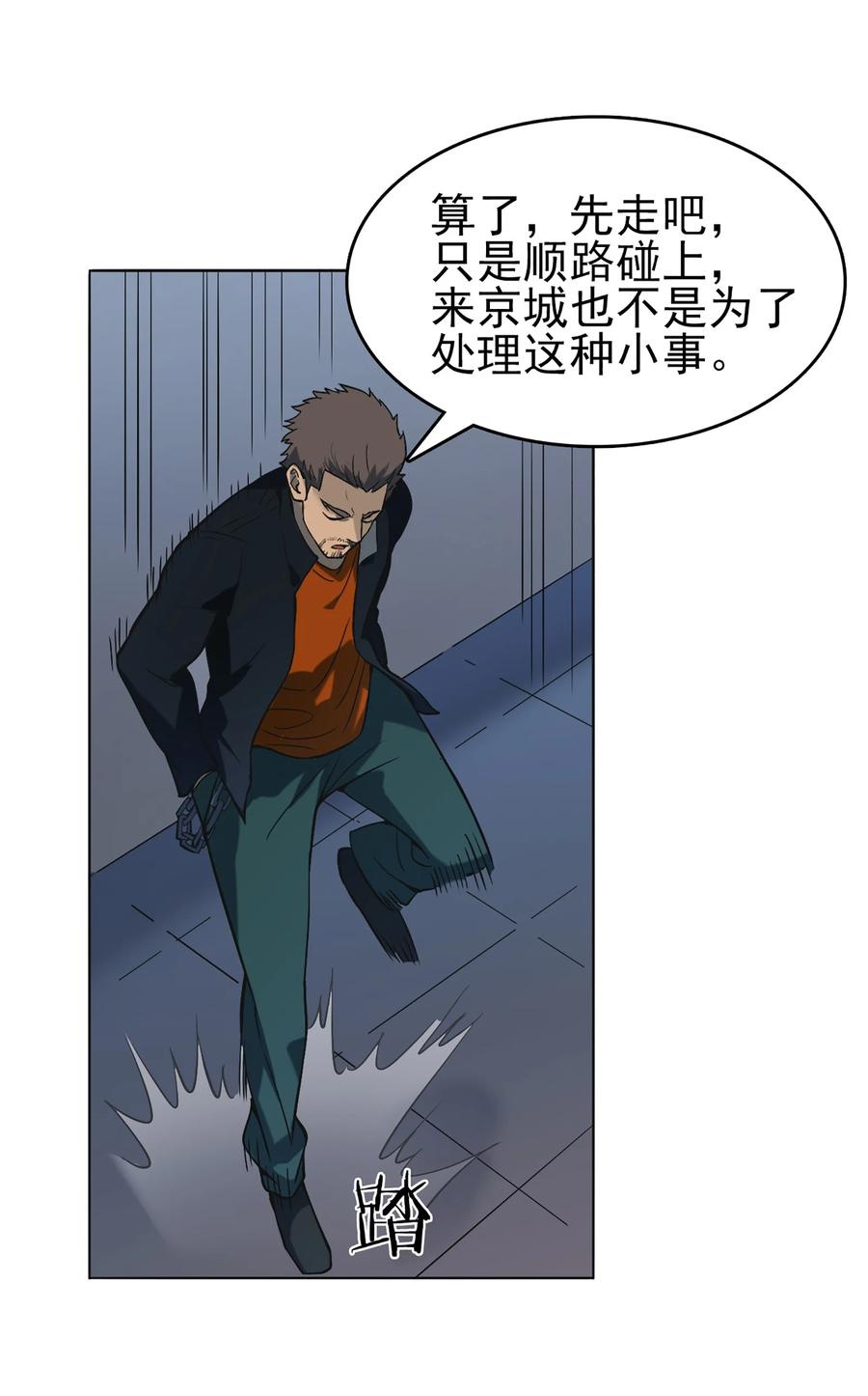《天命赊刀人》第17话 北出马午桥 第47页