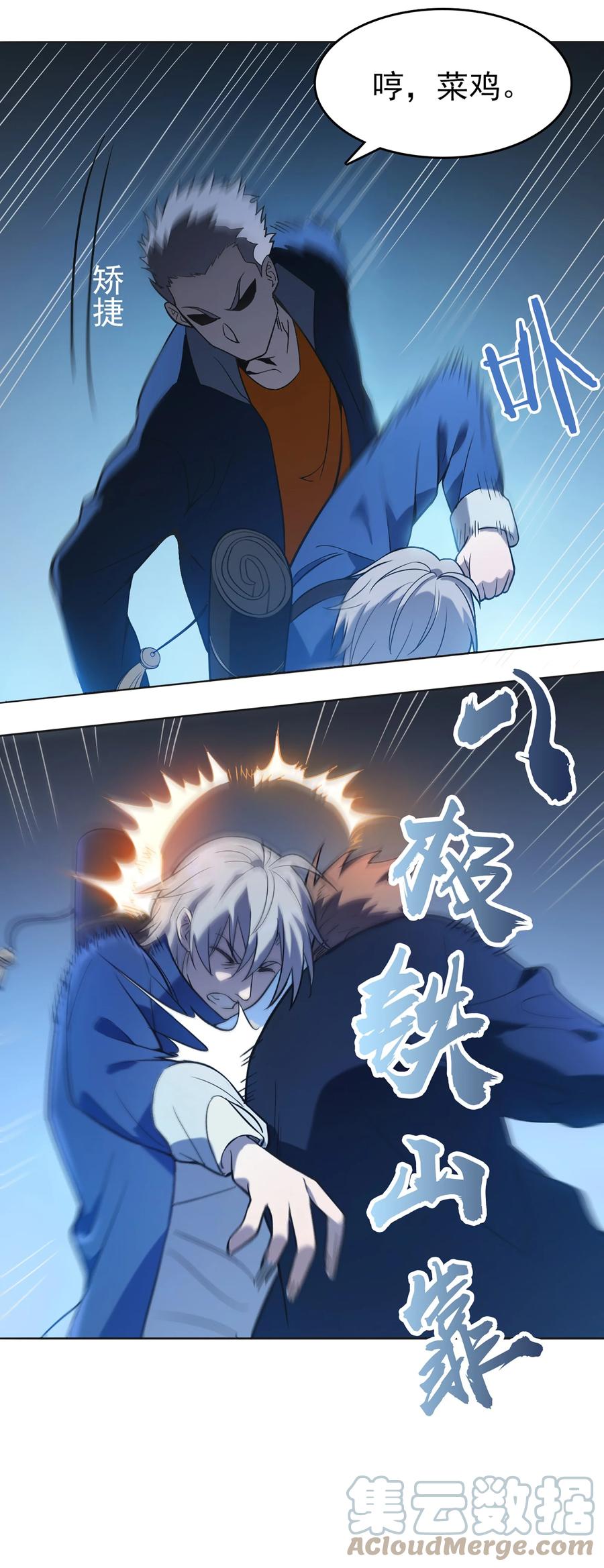 《天命赊刀人》第17话 北出马午桥 第13页